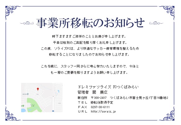 事業所移転のお知らせ!!